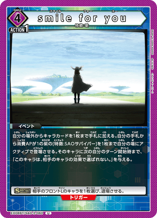 EX08BT/SAO-2-060 smile for you U