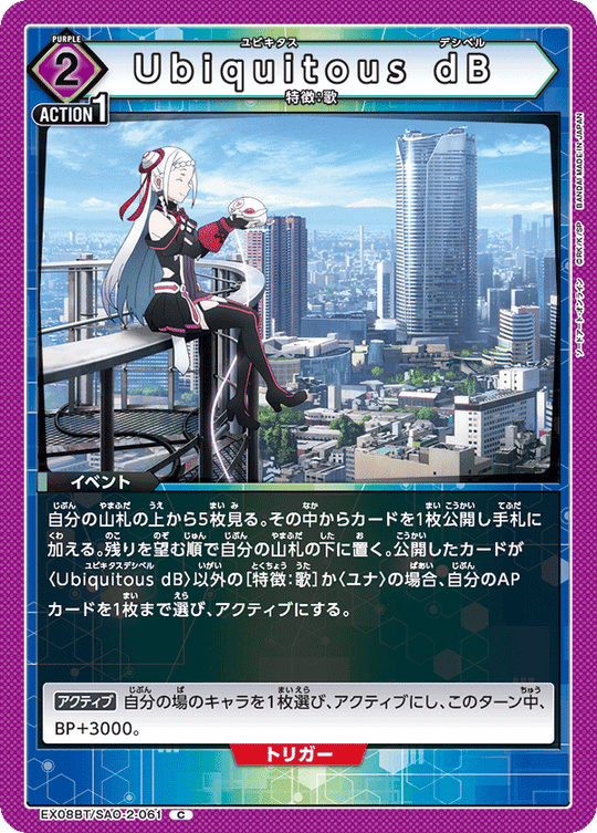 EX08BT/SAO-2-061 Ubiquitous dB C