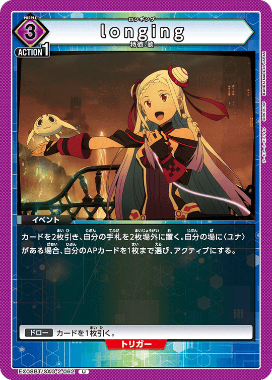EX08BT/SAO-2-062 longing U