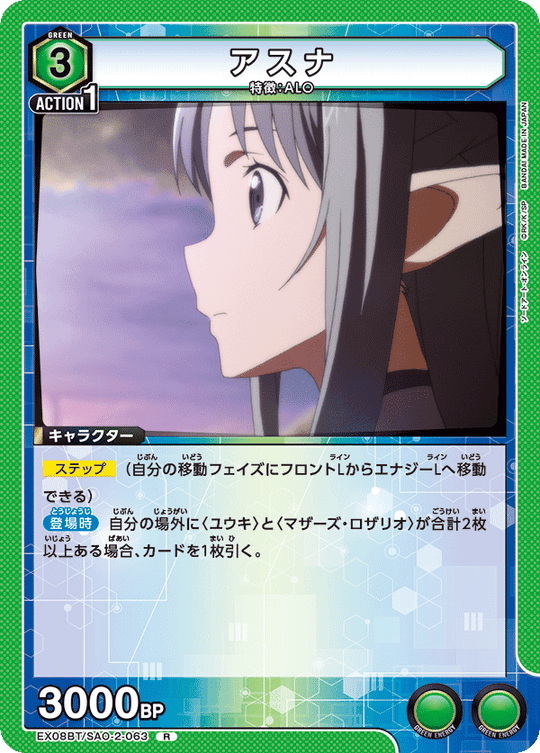 EX08BT/SAO-2-063 Asuna R