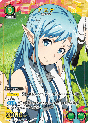 EX08BT/SAO-2-063 アスナ R★