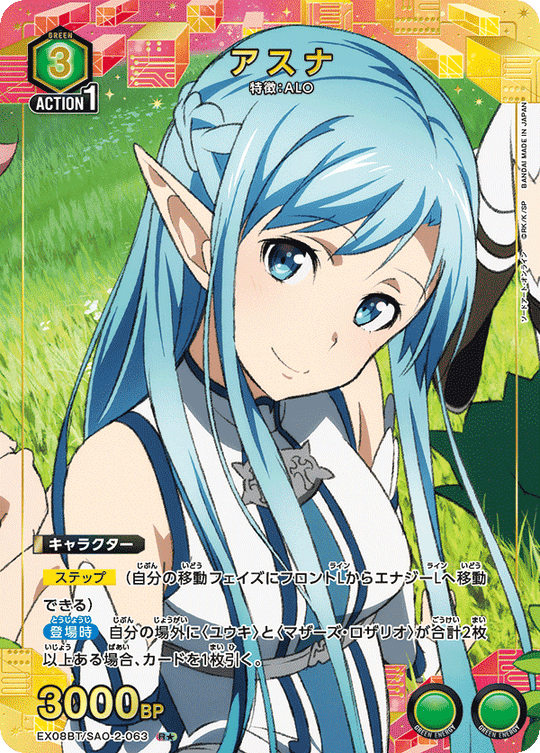 EX08BT/SAO-2-063 Asuna R★