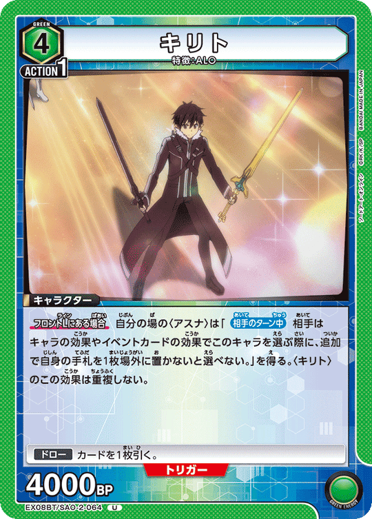 EX08BT/SAO-2-064 Kirito U