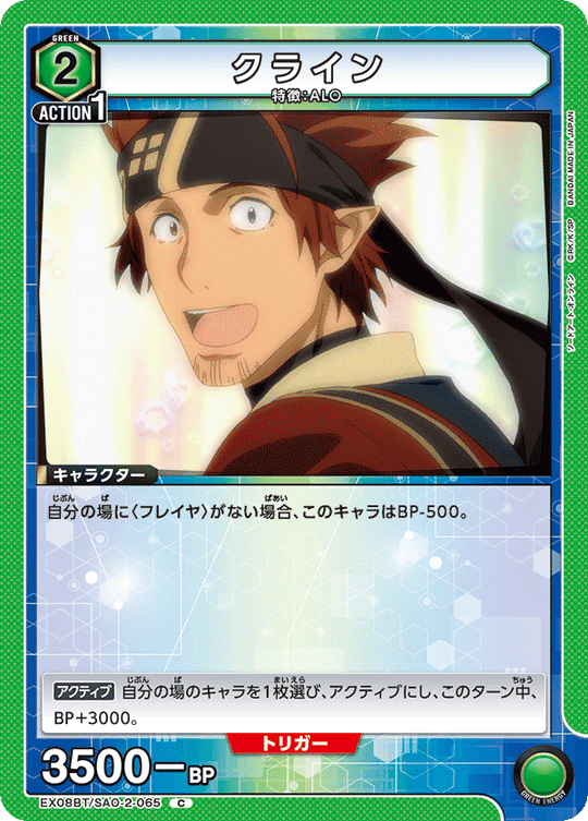 EX08BT/SAO-2-065 Klein C