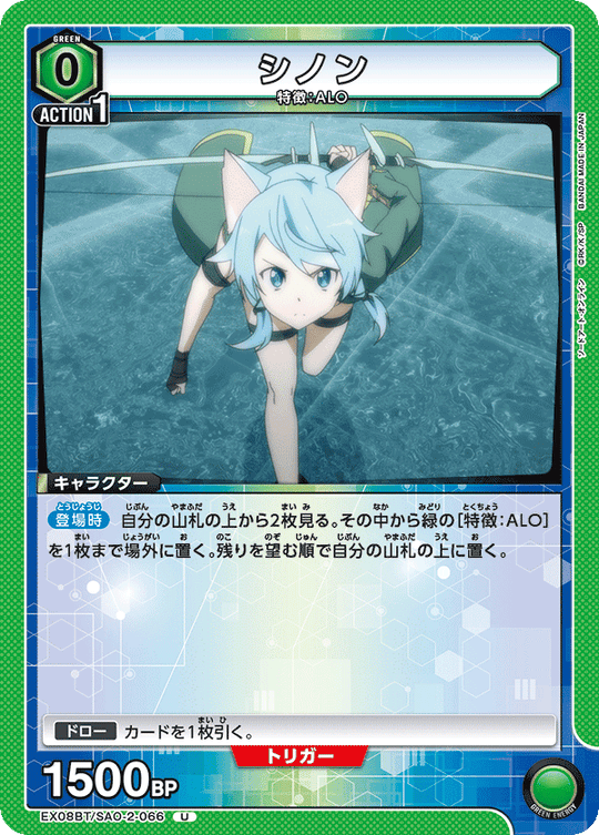 EX08BT/SAO-2-066 Sinon U