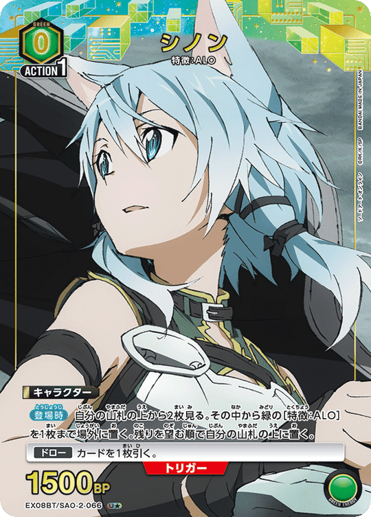 EX08BT/SAO-2-066 Shino U★