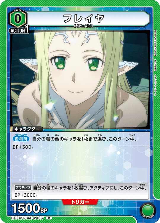 EX08BT/SAO-2-067 Freya C