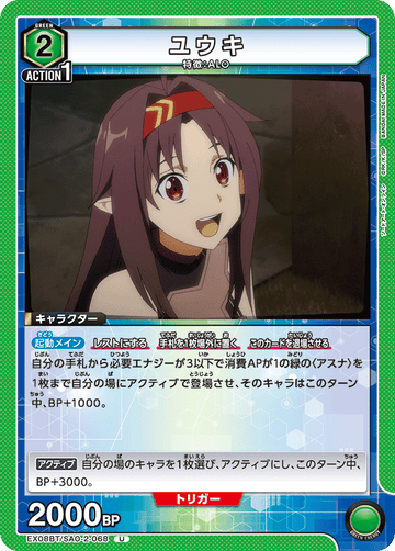 EX08BT/SAO-2-068 ユウキ U