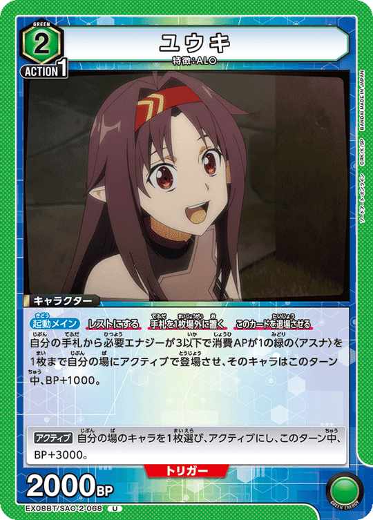 EX08BT/SAO-2-068 Yuuki U