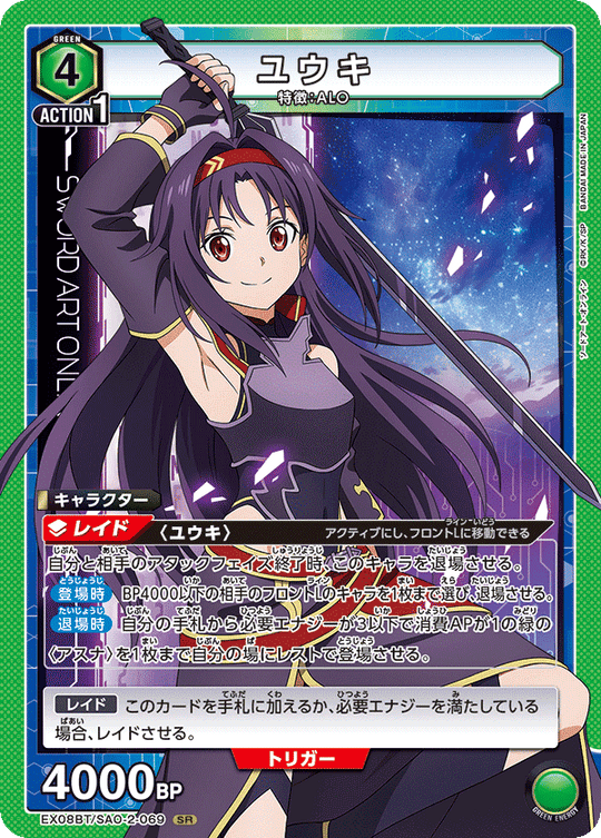 EX08BT/SAO-2-069 Yuuki SR