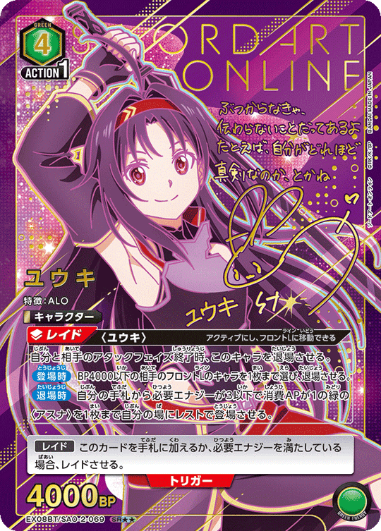 EX08BT/SAO-2-069 Yuuki SR★★