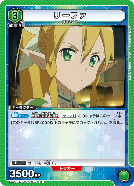 EX08BT/SAO-2-070 Leafa C