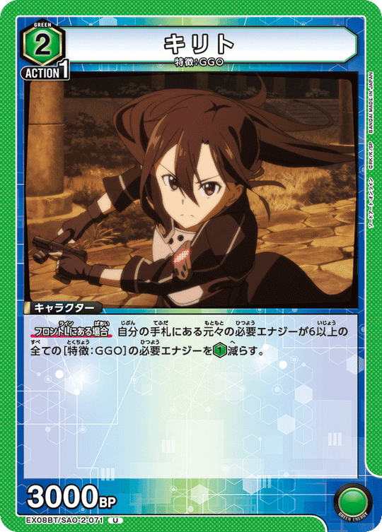 EX08BT/SAO-2-071 Kirito U