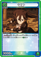 EX08BT/SAO-2-071 キリト U
