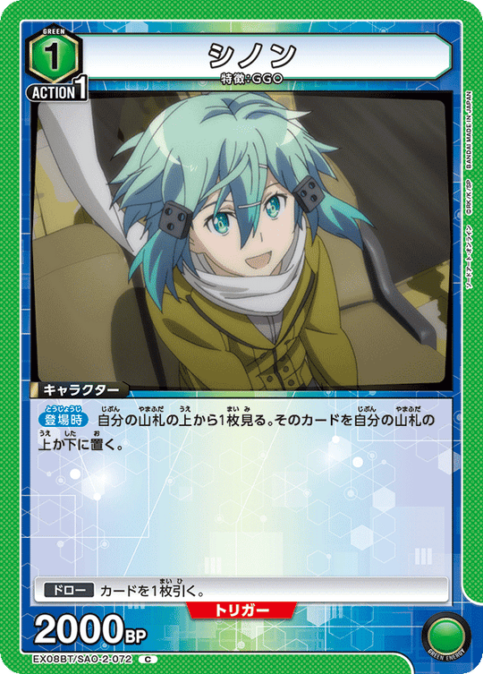 EX08BT/SAO-2-072 Sinon C