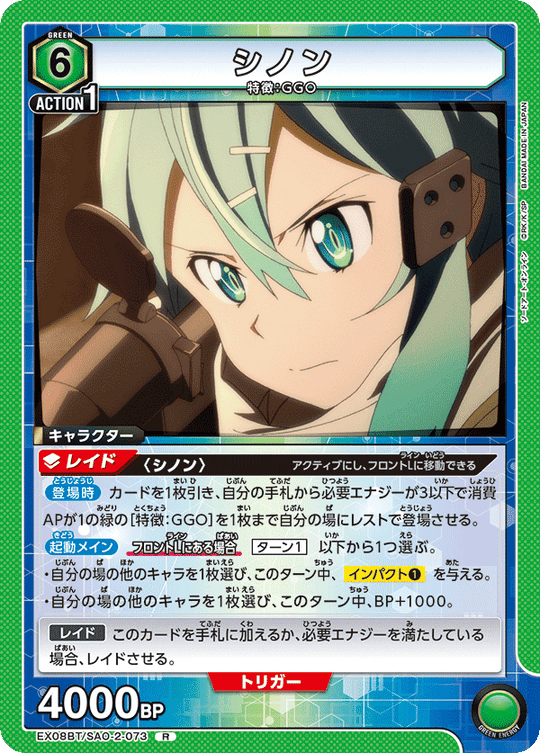 EX08BT/SAO-2-073 Sinon R