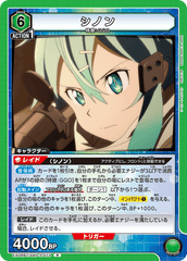 EX08BT/SAO-2-073 シノン R