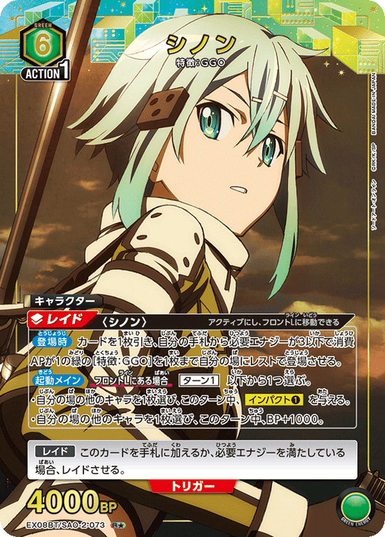 EX08BT/SAO-2-073 Sinon R★