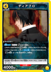 EX09BT/TSK-2-002 ディアブロ U