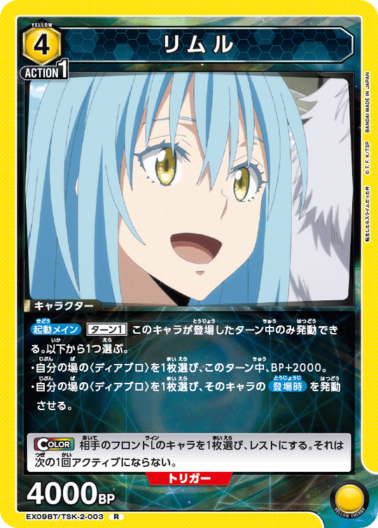 EX09BT/TSK-2-003 Rimuru R