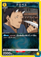 EX09BT/TSK-2-004 クロベエ C