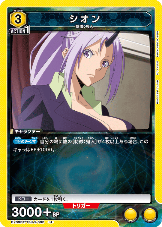 EX09BT/TSK-2-005 Shion U