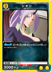 EX09BT/TSK-2-005 シオン U