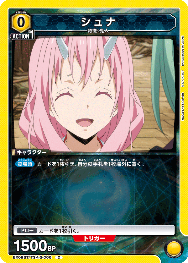 EX09BT/TSK-2-006 シュナ C - トレカの万国
