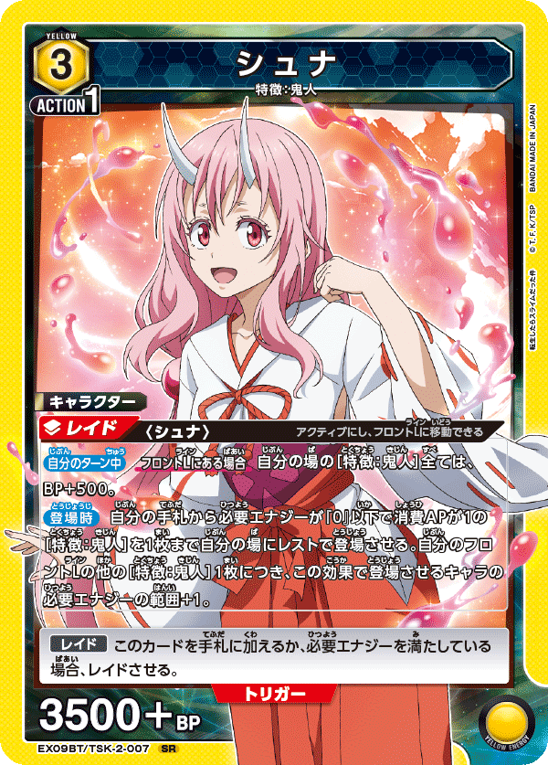 EX09BT/TSK-2-007 シュナ SR - トレカの万国