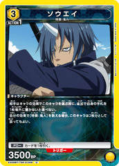 EX09BT/TSK-2-008 ソウエイ U