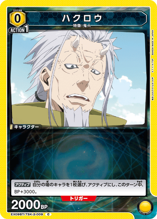 EX09BT/TSK-2-009 Hakurou C