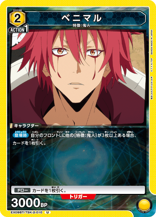 EX09BT/TSK-2-010 Benimaru U