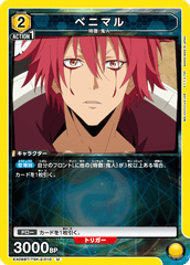 EX09BT/TSK-2-010 ベニマル U