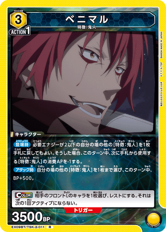 EX09BT/TSK-2-011 Benimaru R