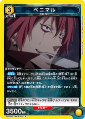 EX09BT/TSK-2-011 ベニマル R
