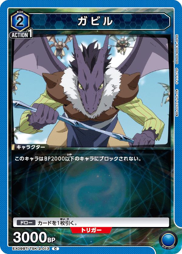 EX09BT/TSK-2-013 ガビル C - トレカの万国