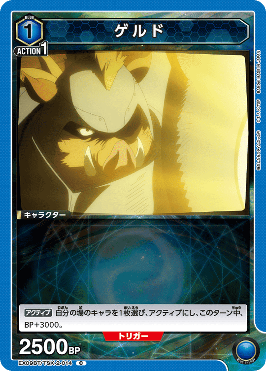 EX09BT/TSK-2-014 Gerudo C