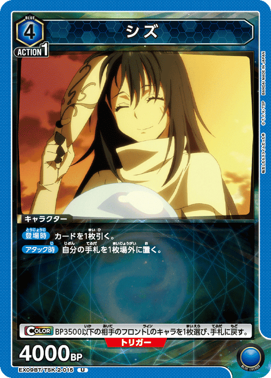 EX09BT/TSK-2-015 Shizu U