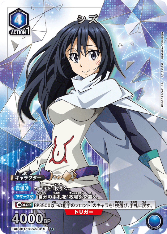 EX09BT/TSK-2-015 Shiz U★