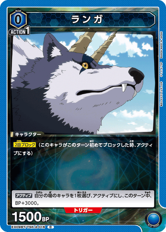 EX09BT/TSK-2-016 Ranga C