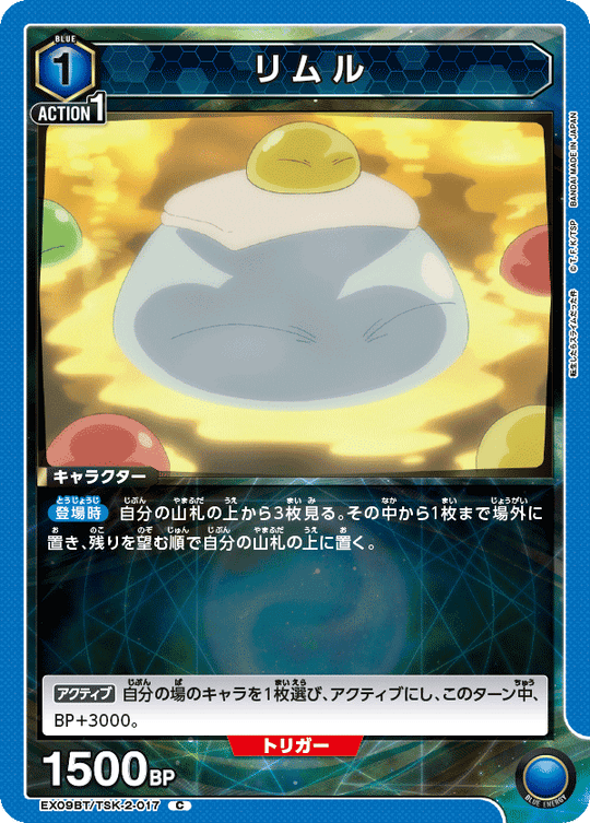 EX09BT/TSK-2-017 Rimuru C