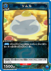 EX09BT/TSK-2-017 リムル C