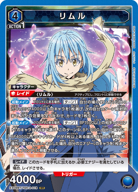 EX09BT/TSK-2-018 Rimuru SR