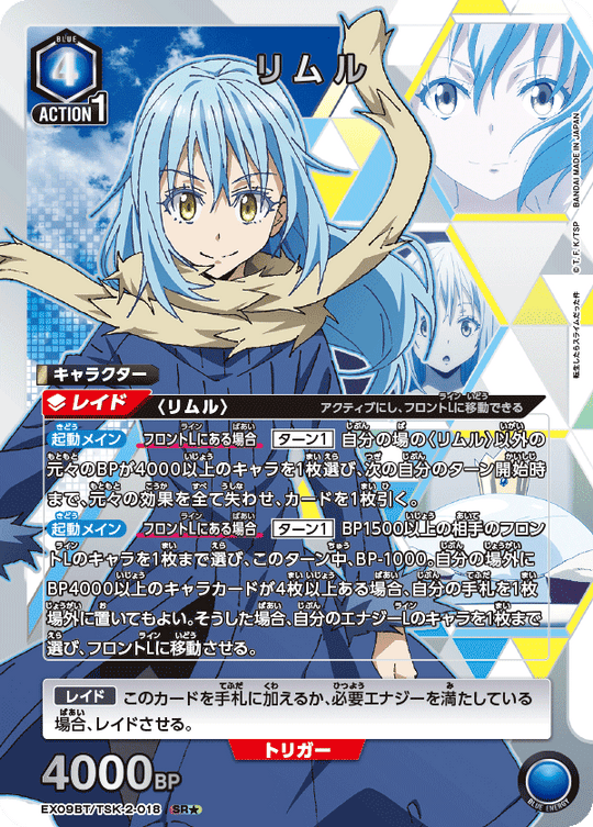 EX09BT/TSK-2-018 Rimuru SR★