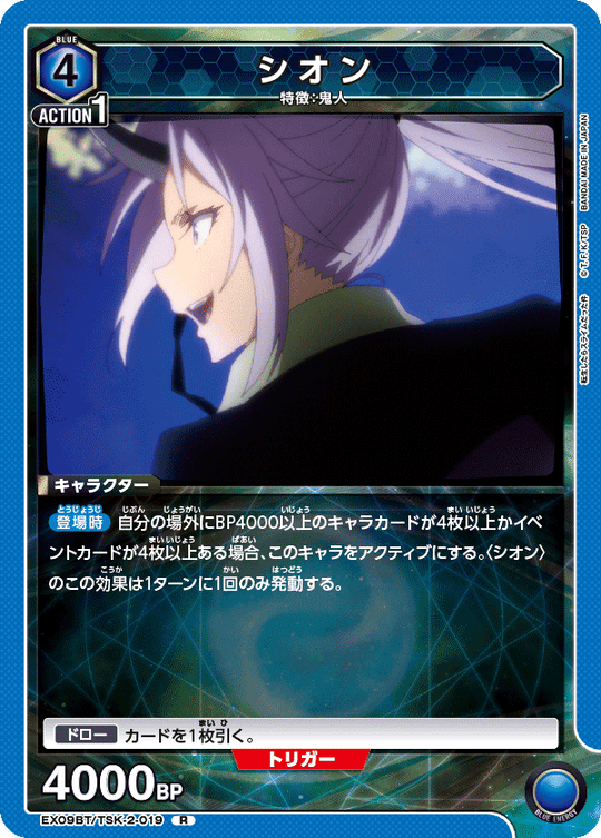 EX09BT/TSK-2-019 Shion R