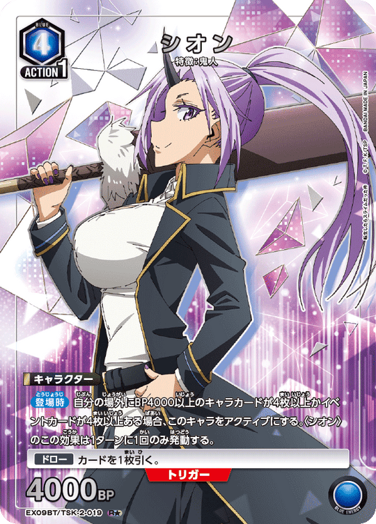 EX09BT/TSK-2-019 Shion R★