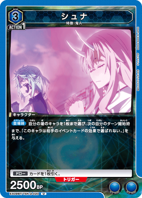 EX09BT/TSK-2-020 Shuna U