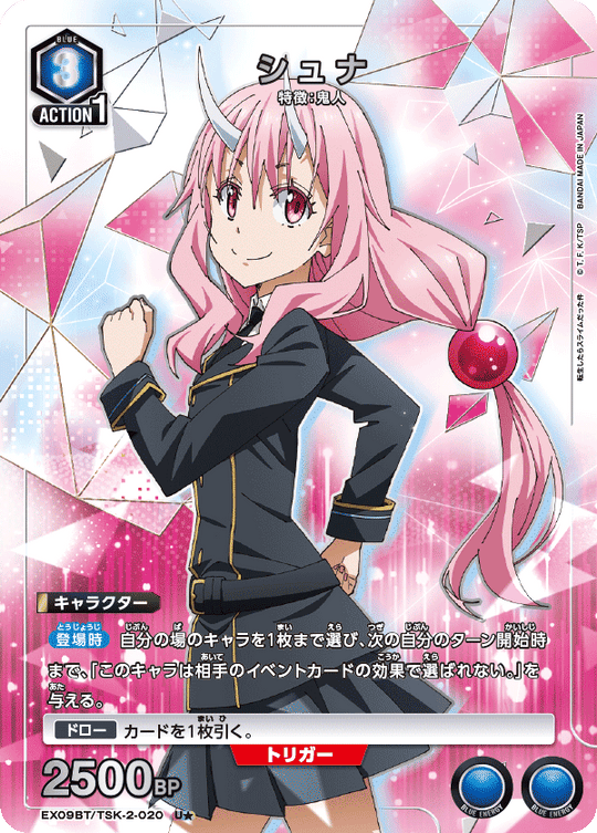 EX09BT/TSK-2-020 Shuna U★