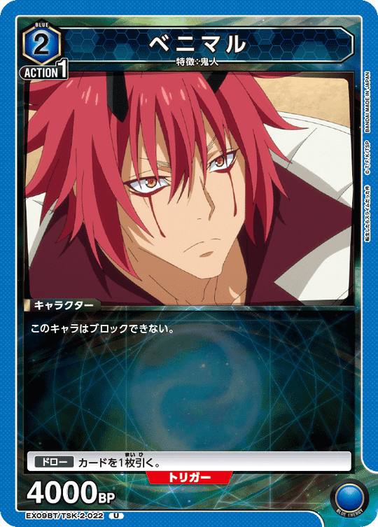 EX09BT/TSK-2-022 Benimaru U
