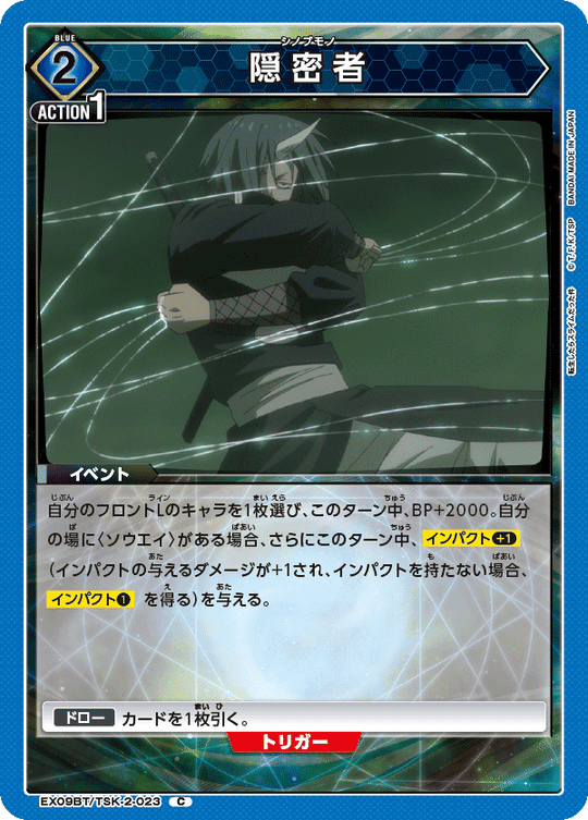EX09BT/TSK-2-023 Secret Agent C